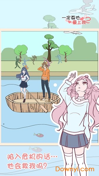 一定要他爱上我2客户端