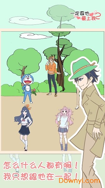 一定要他爱上我2最新版 v1.2 安卓最新版2