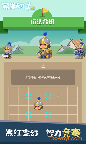 象棋大乱斗手游 v1.0 安卓版1