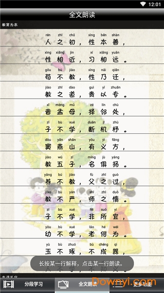 三字经全文朗读儿童版