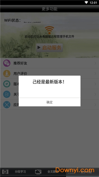 三字经全文朗读拼音版 v1.2.0 安卓免费版0