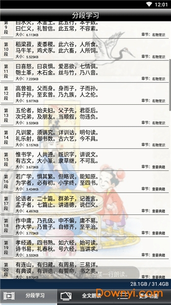 三字经全文朗读拼音版 v1.2.0 安卓免费版1