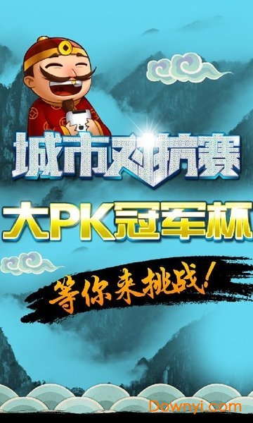 安徽边锋大pk斗地主手机版 v1.8.14 安卓版1