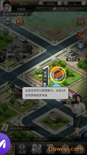 总裁与秘书无限美元钻石版 v2.27 安卓最新版1