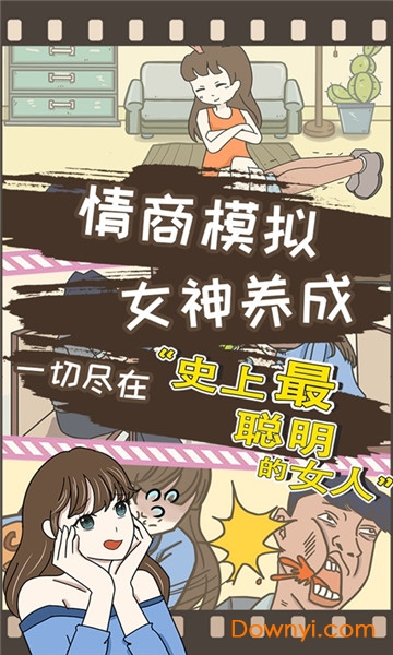 史上最聪明的女人无限钻石无限体力版 v1.00 安卓版1