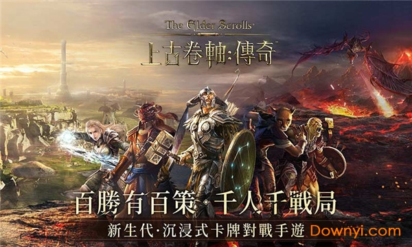 上古卷轴传奇版