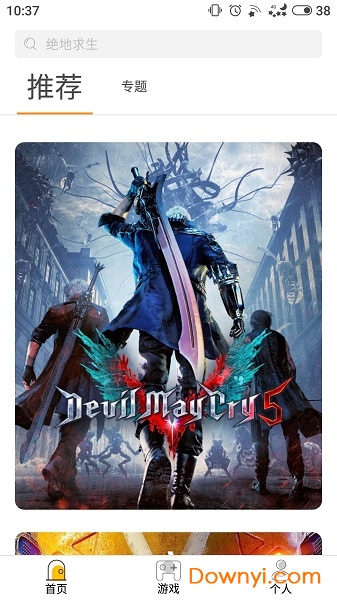 天游云电脑手机版 v2.6.0 安卓最新版1