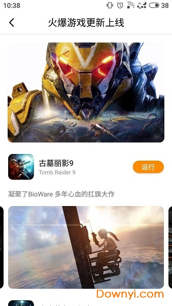 天游云电脑手机版 天游云电脑最新版