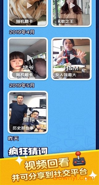 疯狂猜词官方版 v1.0.5 安卓最新版1