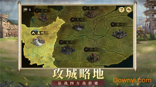 权谋三国志官方版 v1.0 安卓版1