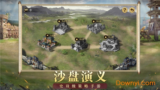 权谋三国志官方版 v1.0 安卓版0