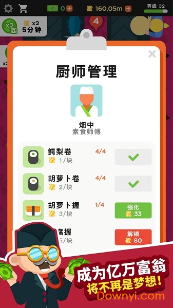放置寿司店无限金币版 v1.7.2 安卓版2