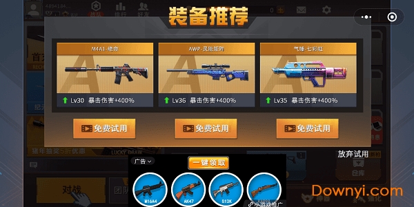 全民枪神边境王者无敌版 v7.0 安卓版1