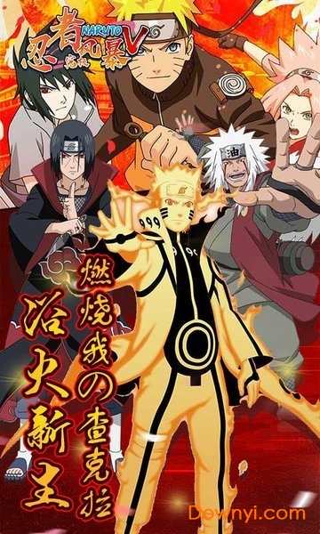 究极风暴忍者手机最新版 v1.0.0 安卓版1