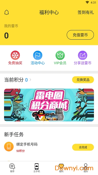 雷电圈云手机 v1.2.6 安卓官方版0