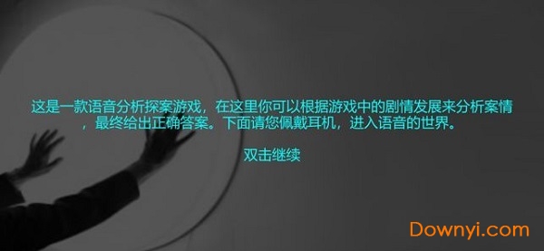 疑忌之耳 疑忌之耳最新版下载