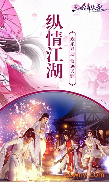 三世情缘录手游