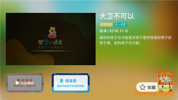 樊登小读者电视版