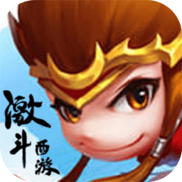 激斗西游微端版