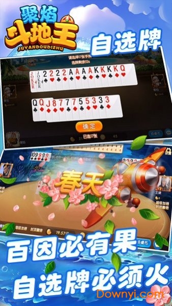 聚焰斗地主官方正版 v3.1 安卓版1