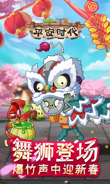 植物大战僵尸2半年生自制版国际服 v7.2.1 安卓最新版2