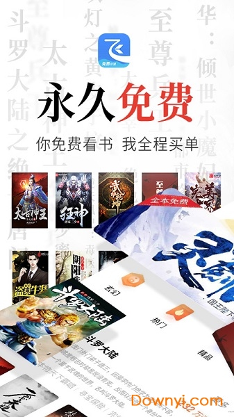 飞卢免费小说官方版(原飞卢小说) v1.0.9.315 安卓最新版2