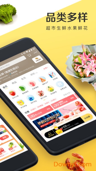 美团闪购超市 v1.1.0 安卓官方版1