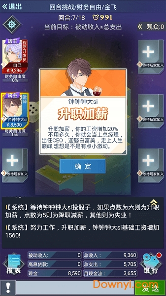 现金流圈里圈外无限金币钻石版 v1.0.3 安卓最新版2