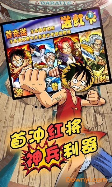 帝国光辉海贼王修改版下载