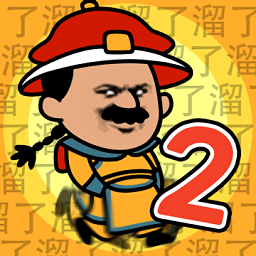 皇上你别走2手游