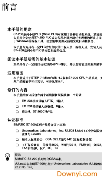 s7-200系统手册