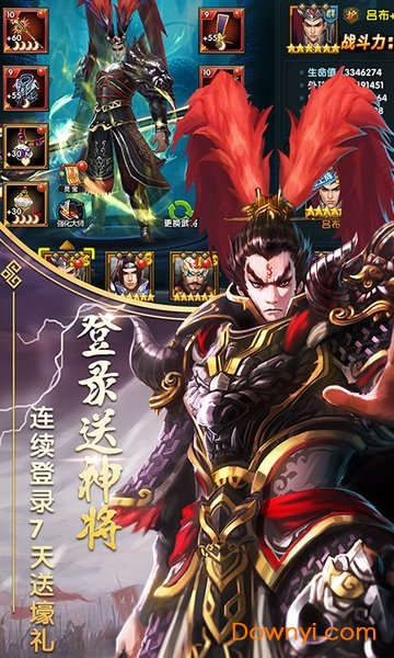 乱戳三国2满V版