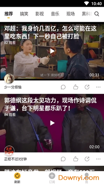 网易菠萝视频手机版