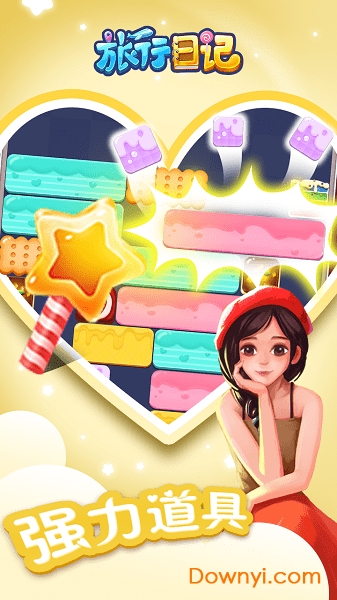 旅行日记手机版 v1.0.19111908 安卓版1