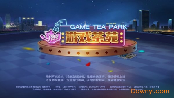 金陵茶苑手机版