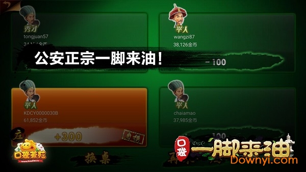 荆州口袋茶苑一脚来油麻将最新版 v1.0.10 安卓最新版1