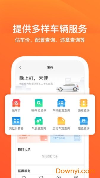 58二手车交易市场 v9.3.0 安卓官方版0