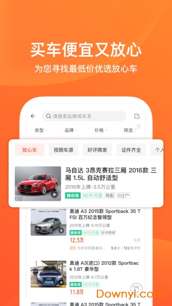 58二手车交易市场 v9.3.0 安卓官方版2