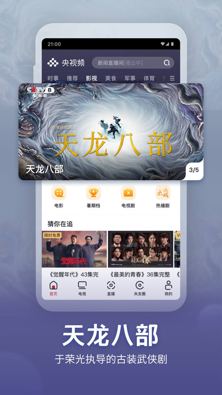 央视频iosapp v2.4.2 iPhone版0