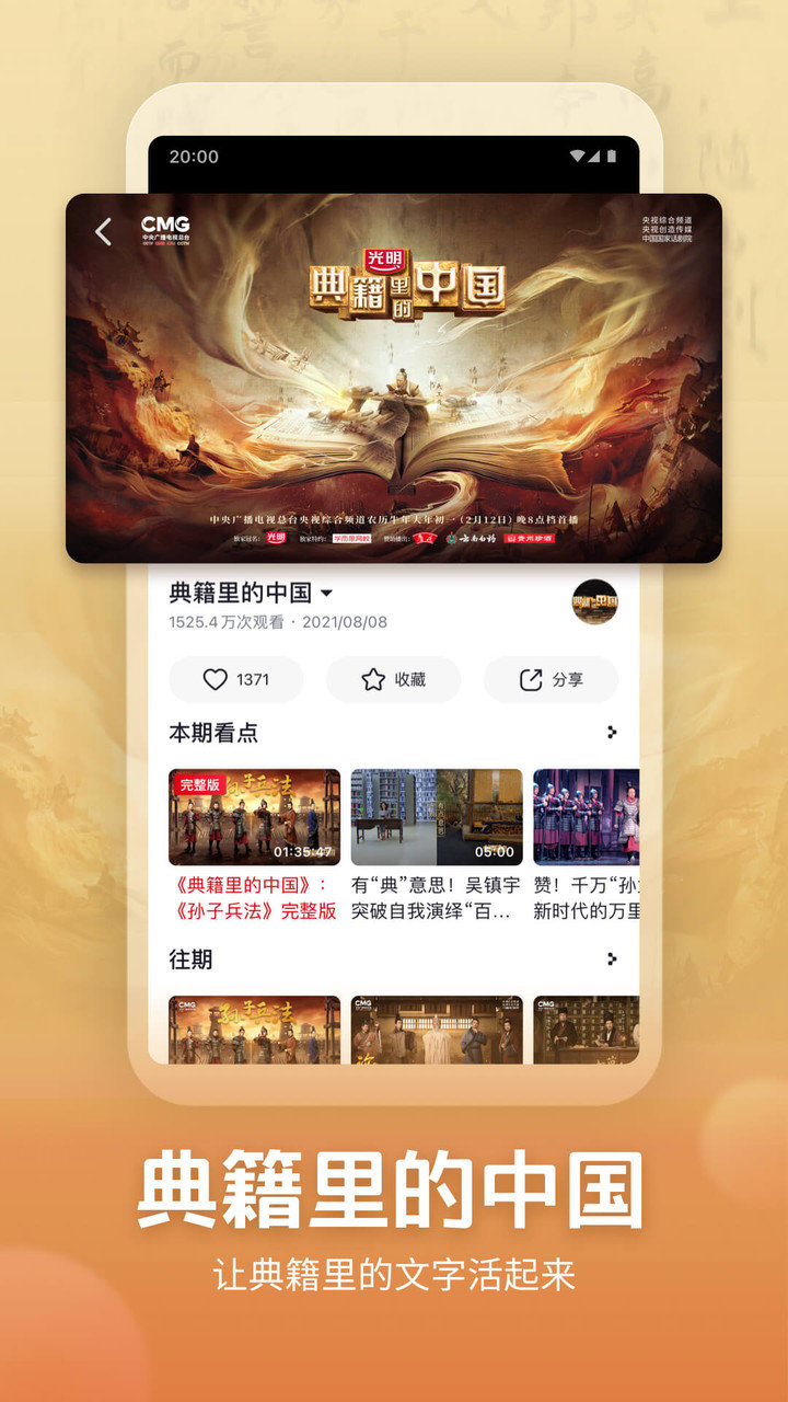 央视频iosapp v2.4.2 iPhone版1