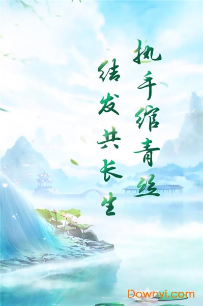 血染长生手游 v1.0.4.9 安卓版1