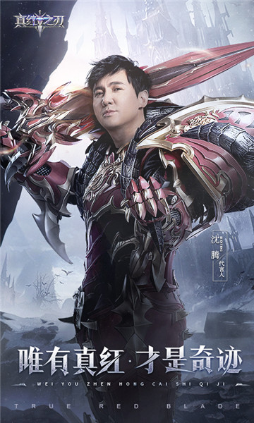 真红之刃热血奇迹手游 v2.0.2 安卓最新版1