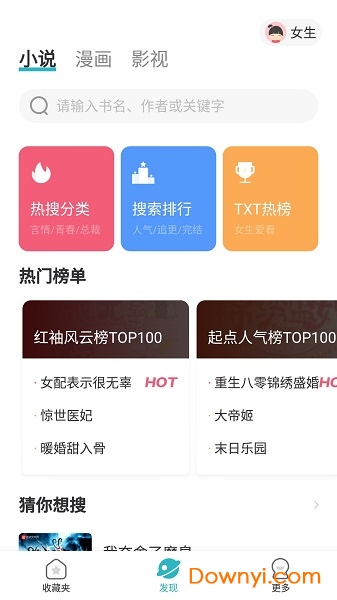 小说追书大全手机版 v1.4.0.1 安卓版0