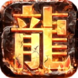 顶赞传奇九游渠道服