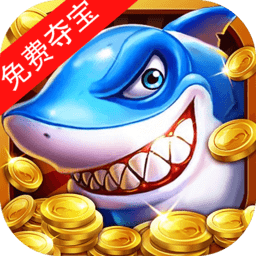 捕鱼小财神手游