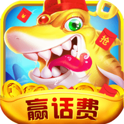 掌上街机捕鱼内购最新版