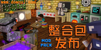 我的世界整合包