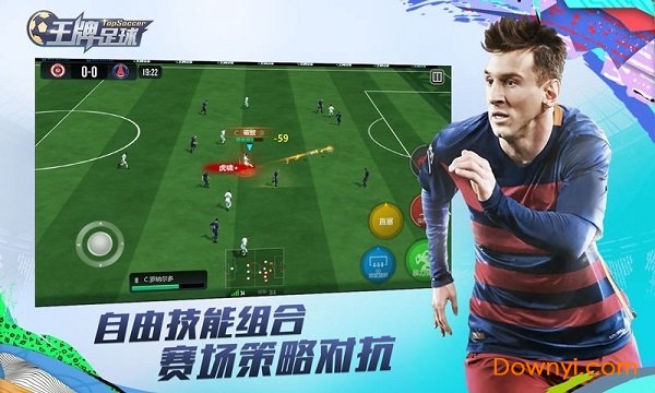 王牌足球正式服 v6.0.1 安卓版0