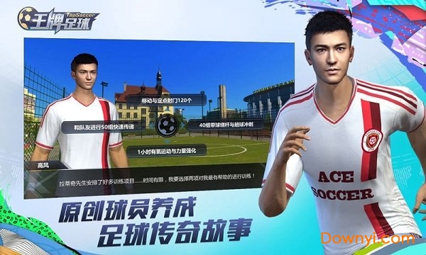 王牌足球正式服 v6.0.1 安卓版1