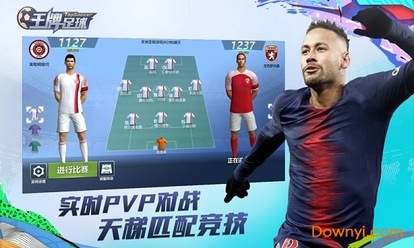 王牌足球正式服 v6.0.1 安卓版2